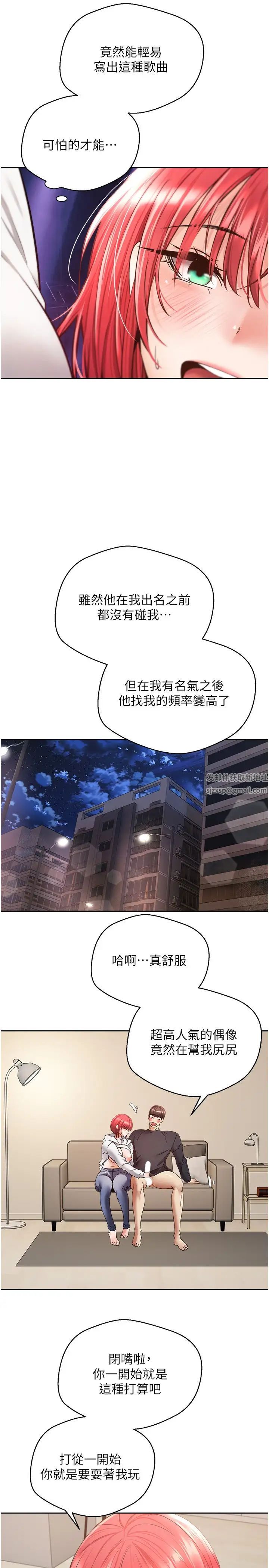 慾望成真App第66話-女偶像成功的代價