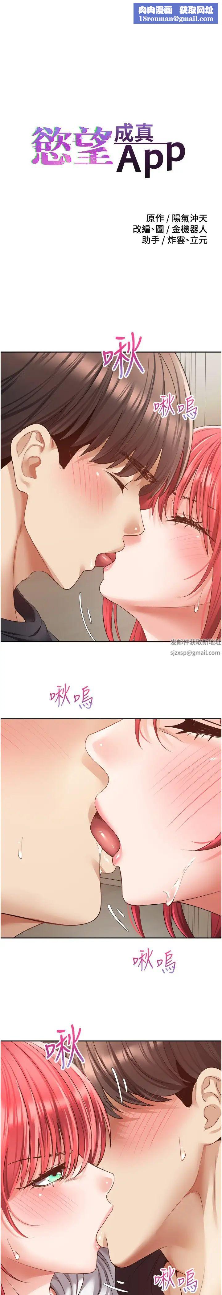 慾望成真App第67话-忍不住瞭…快放进来