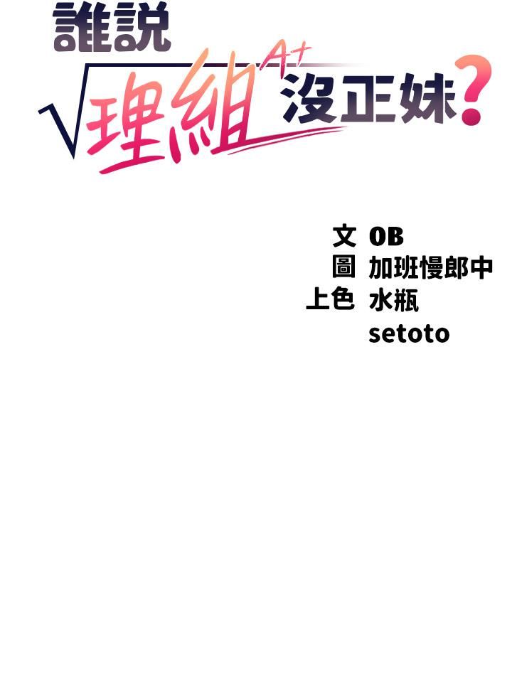 谁说理组没正妹?第42话-看谁先高潮的火热赌註