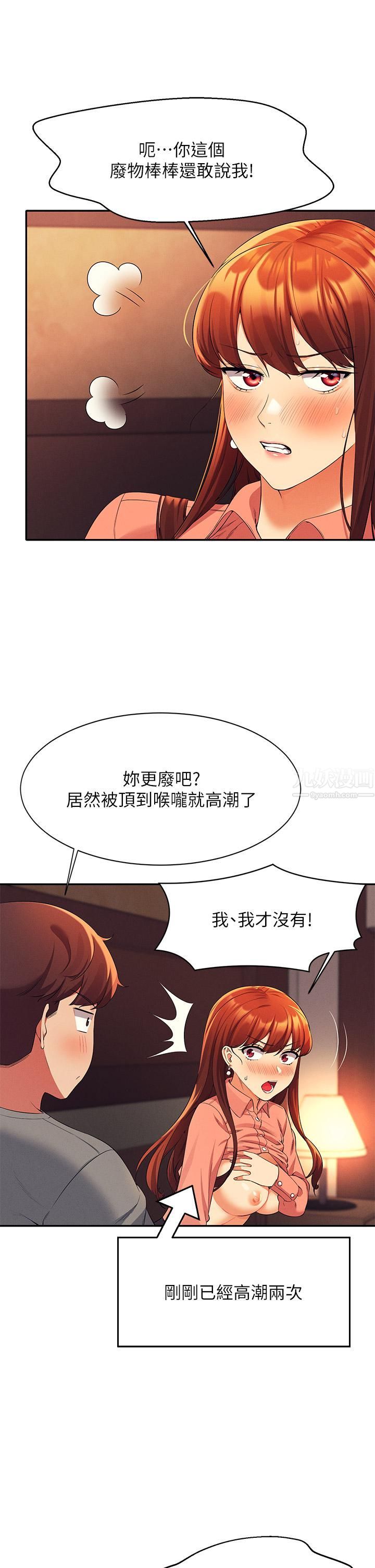 谁说理组没正妹?第42话-看谁先高潮的火热赌註