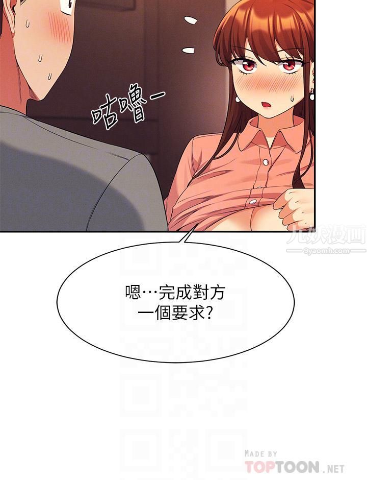 谁说理组没正妹?第42话-看谁先高潮的火热赌註