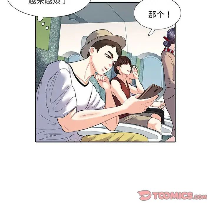 这难道是命中注定第11话