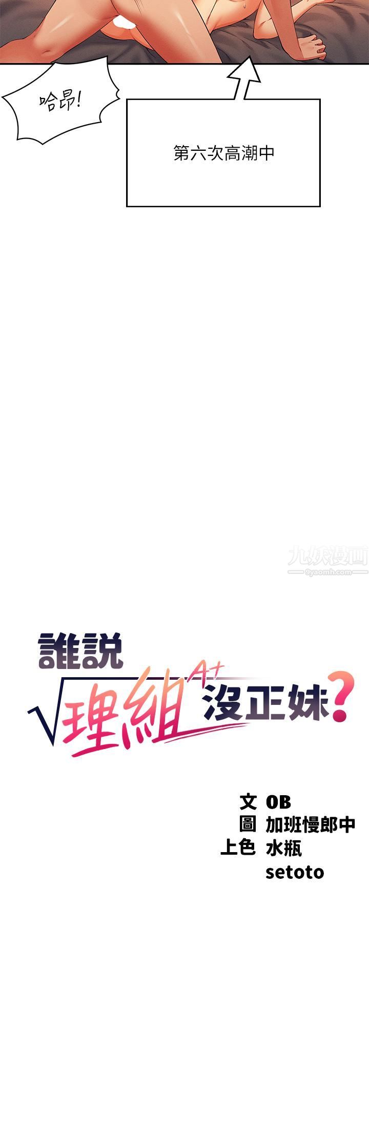 谁说理组没正妹?第43话-爱液喷发的激烈高潮