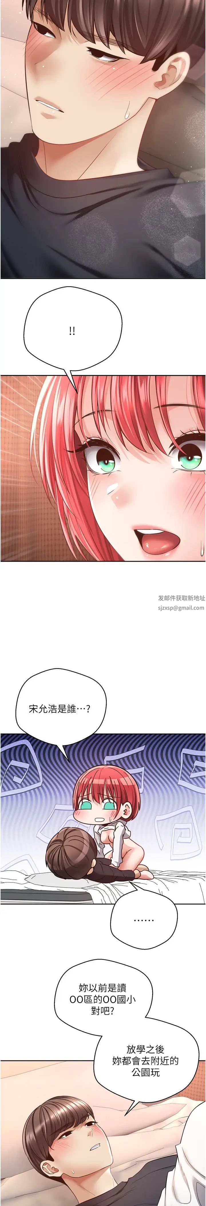 慾望成真App第69话-爽快射在初恋的体内