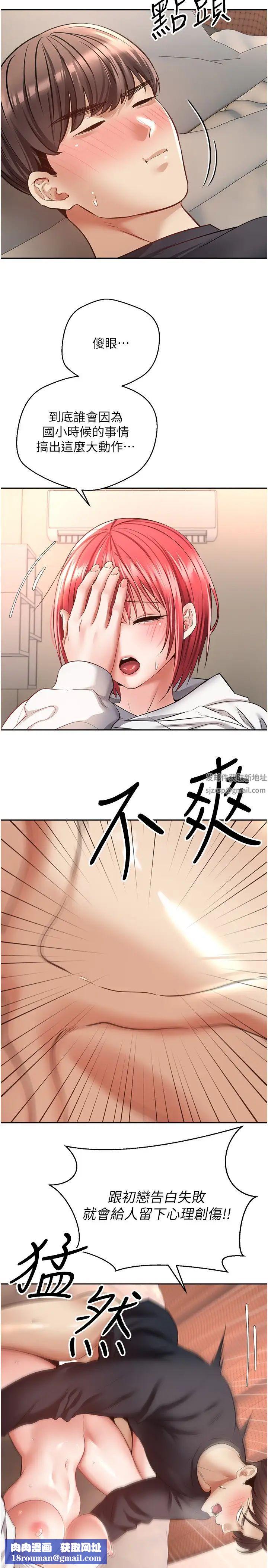 慾望成真App第69话-爽快射在初恋的体内