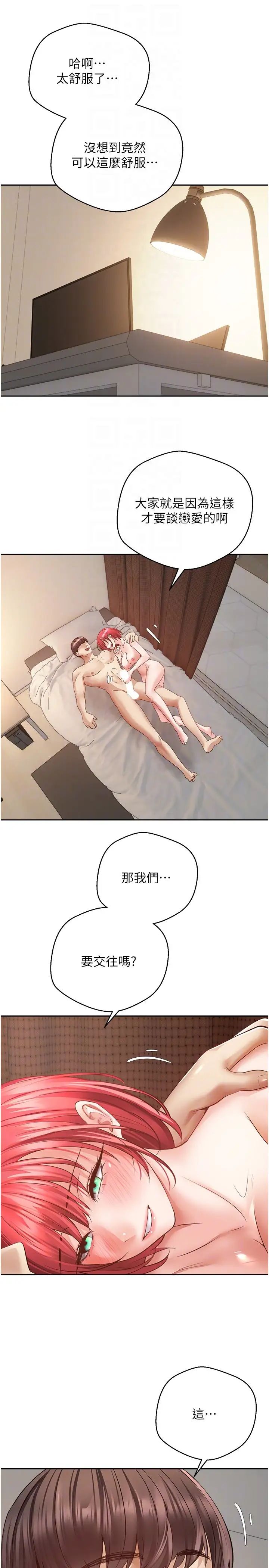 慾望成真App第69话-爽快射在初恋的体内