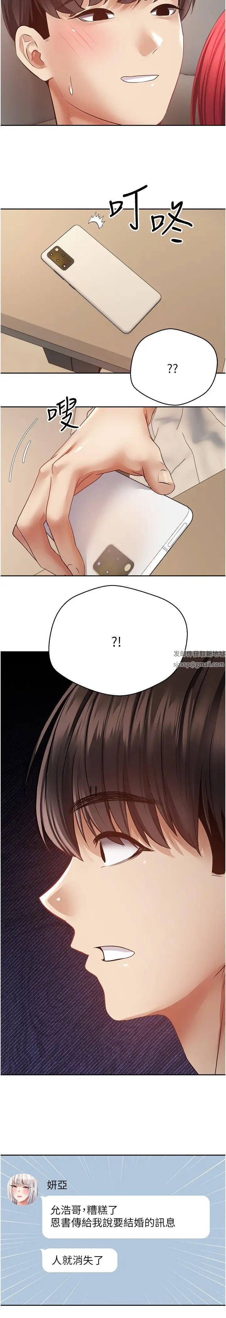 慾望成真App第69话-爽快射在初恋的体内