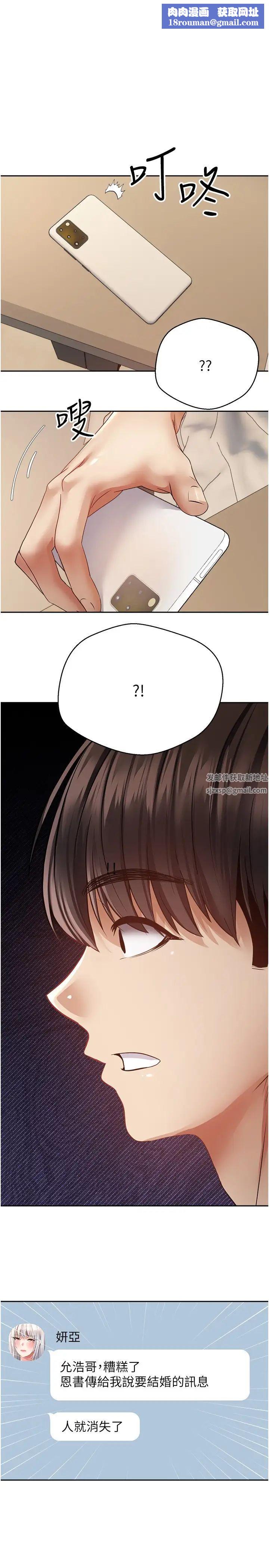 慾望成真App第70话-为瞭救恩书,我要干妳