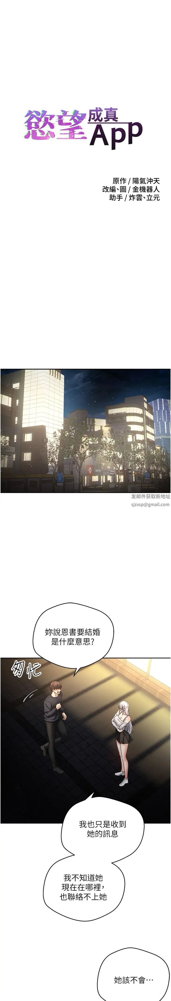 慾望成真App第70话-为瞭救恩书,我要干妳