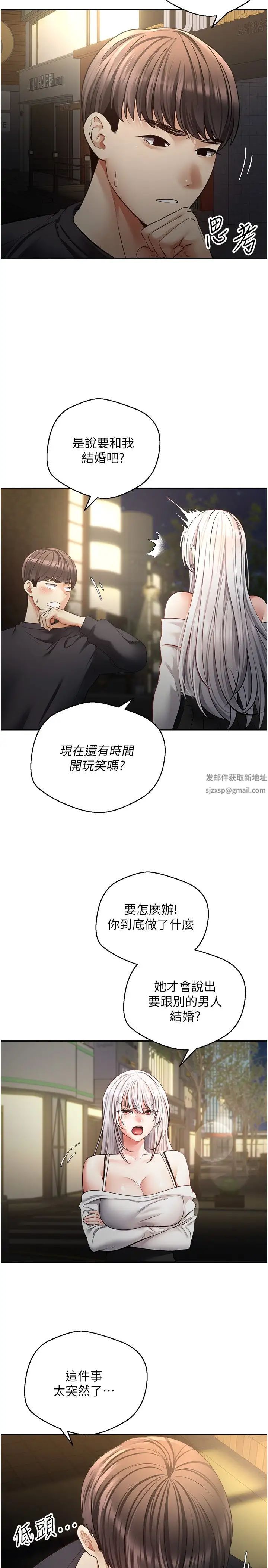 慾望成真App第70話-為瞭救恩書，我要幹妳