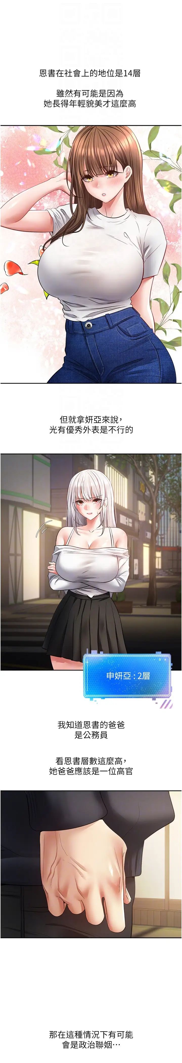 慾望成真App第70话-为瞭救恩书,我要干妳