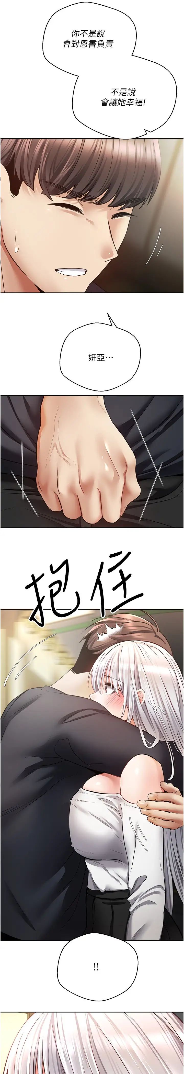 慾望成真App第70话-为瞭救恩书,我要干妳