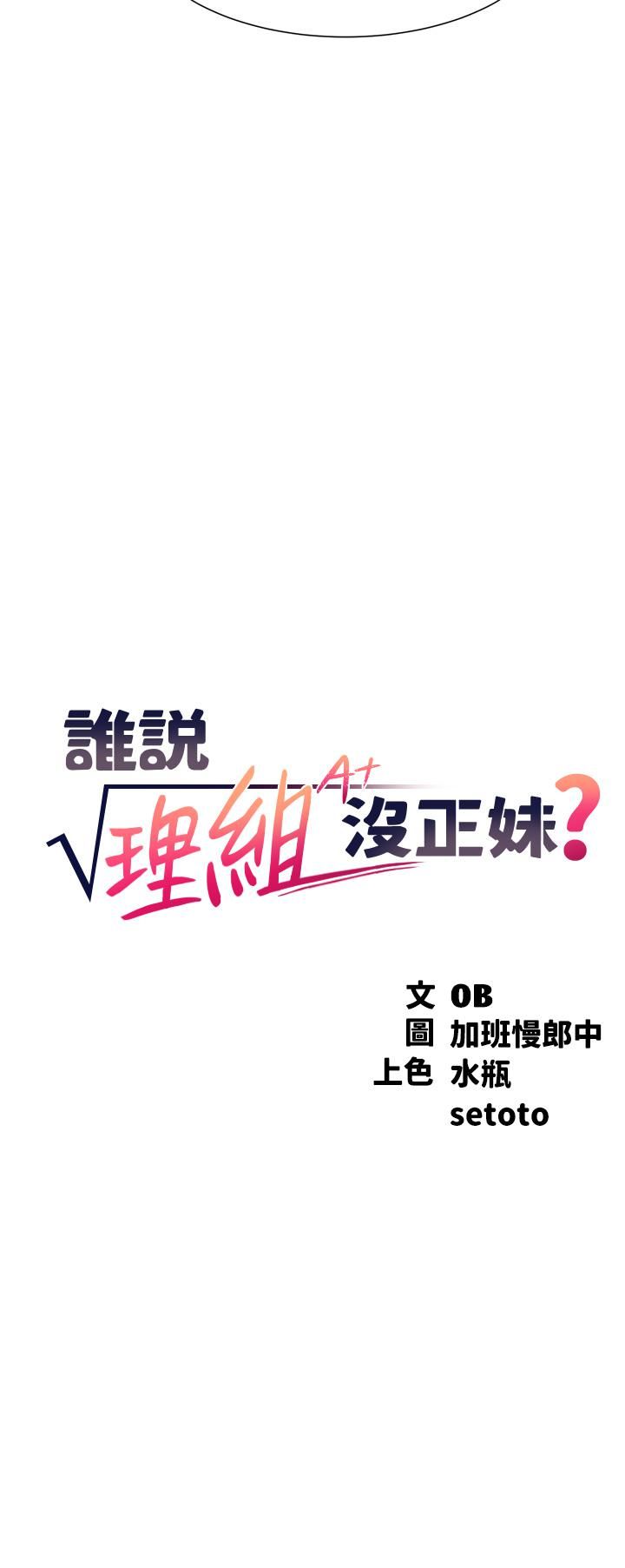 谁说理组没正妹?第44话-怎么办?我又想要瞭!