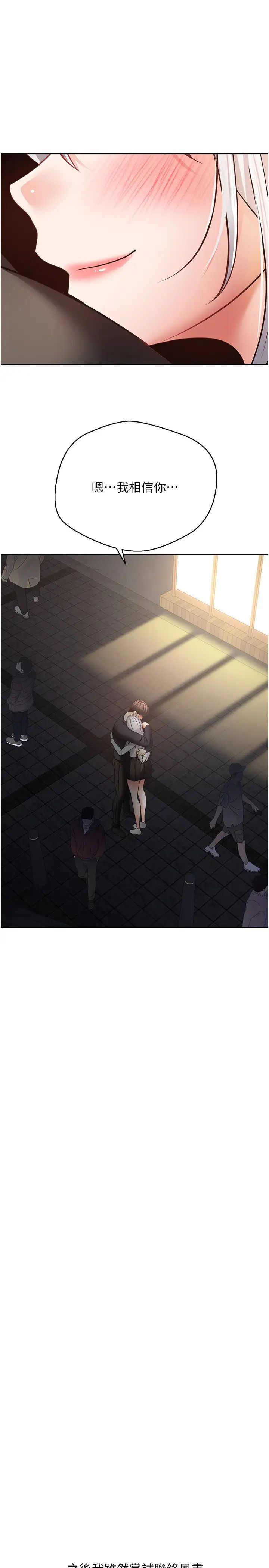 慾望成真App第70話-為瞭救恩書，我要幹妳