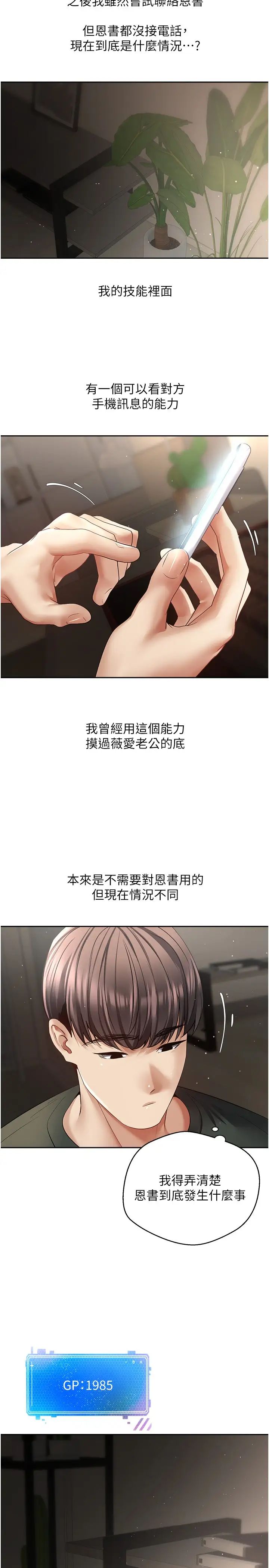 慾望成真App第70话-为瞭救恩书,我要干妳