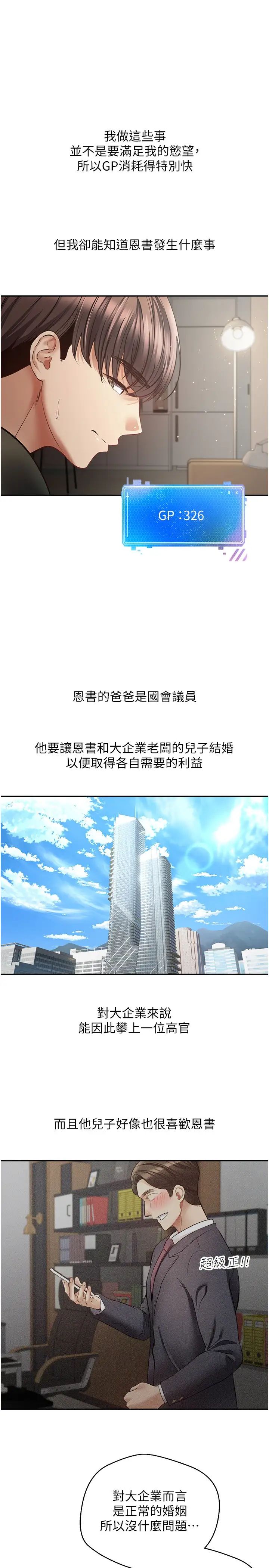 慾望成真App第70话-为瞭救恩书,我要干妳