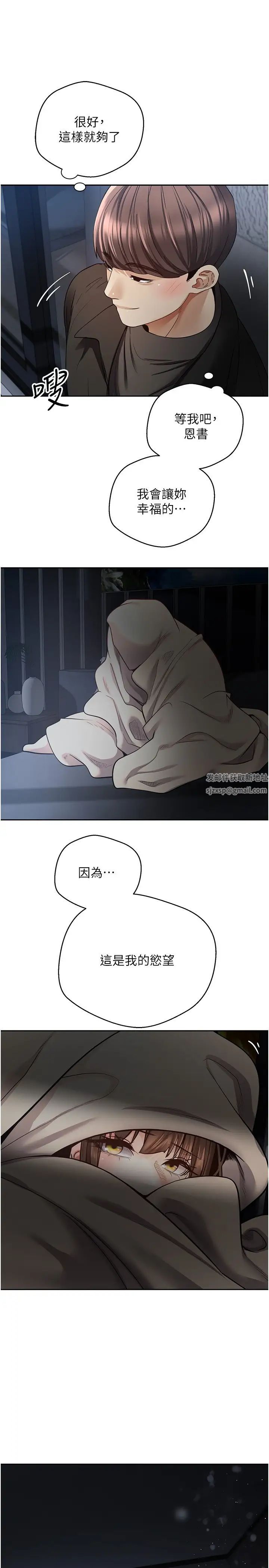 慾望成真App第70話-為瞭救恩書，我要幹妳