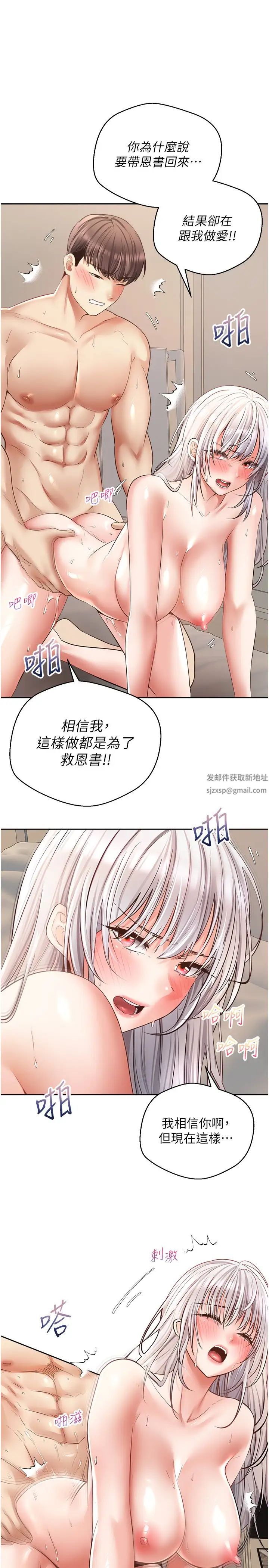 慾望成真App第70话-为瞭救恩书,我要干妳