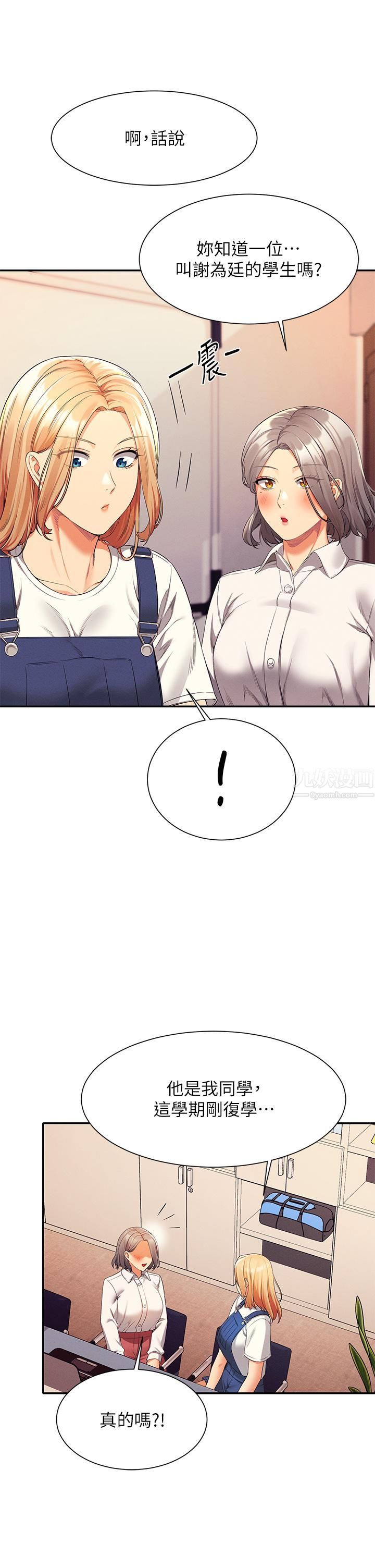 谁说理组没正妹?第44话-怎么办?我又想要瞭!