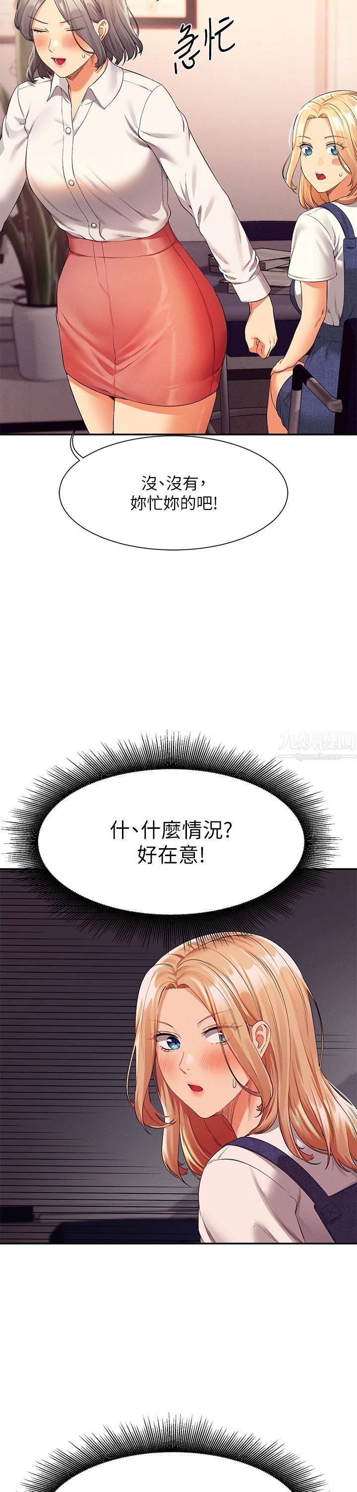 谁说理组没正妹?第44话-怎么办?我又想要瞭!