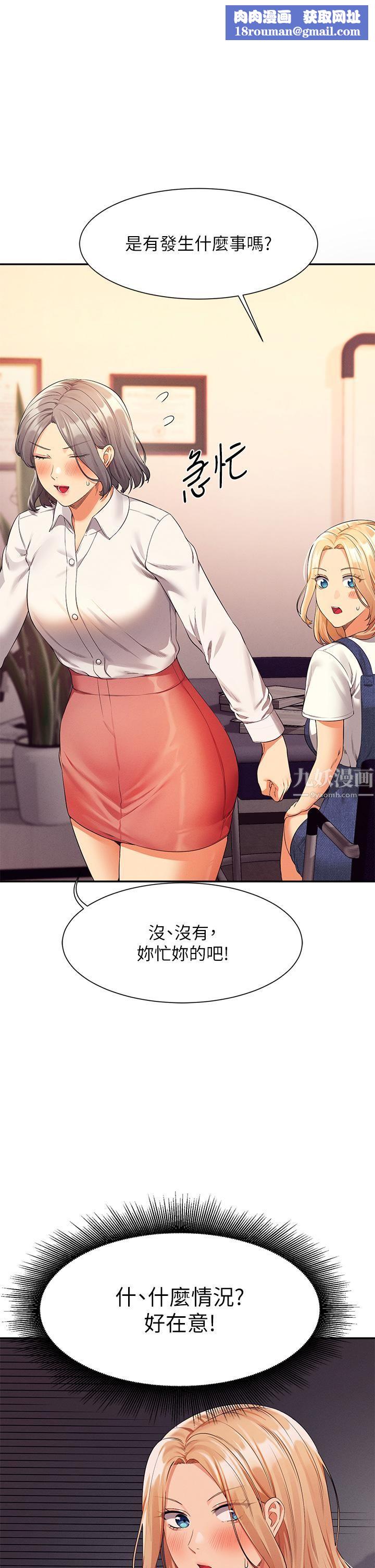 谁说理组没正妹?第45话-我来用嘴帮你清干凈