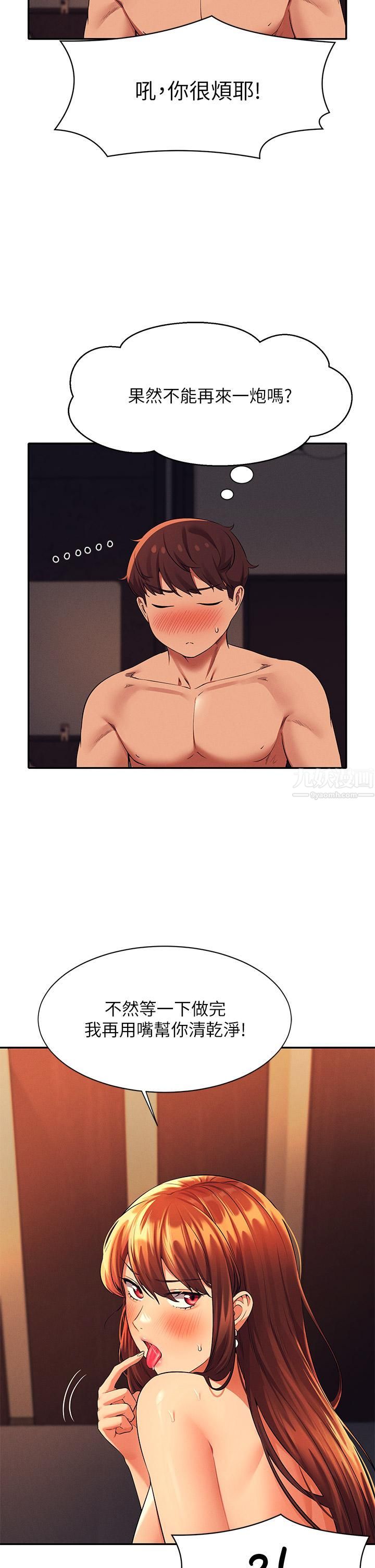 谁说理组没正妹?第45话-我来用嘴帮你清干凈