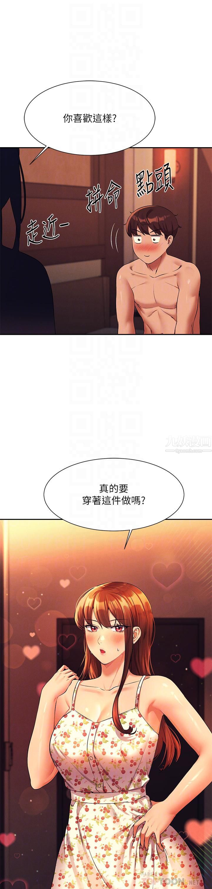 谁说理组没正妹?第45话-我来用嘴帮你清干凈