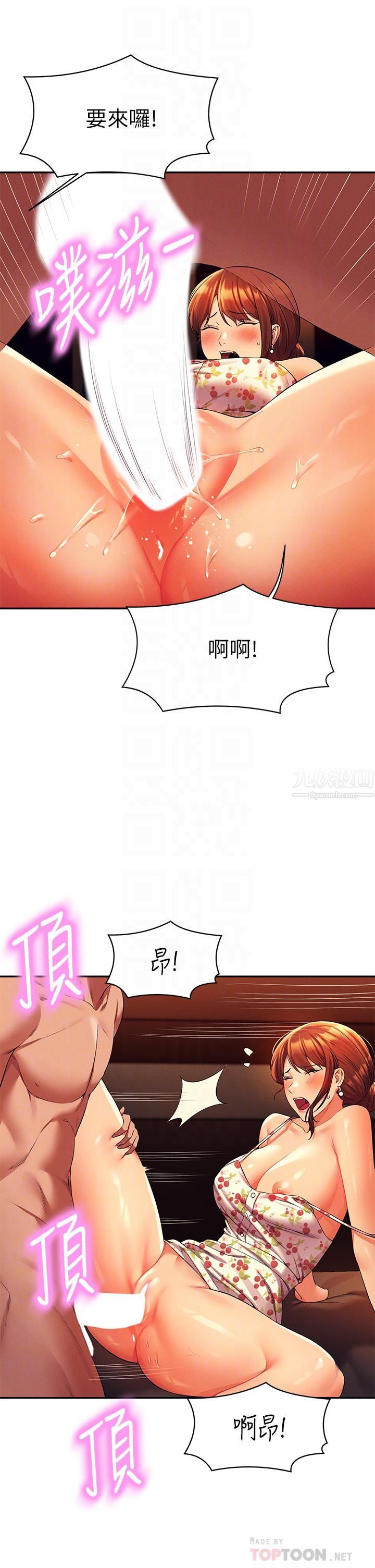 谁说理组没正妹?第45话-我来用嘴帮你清干凈