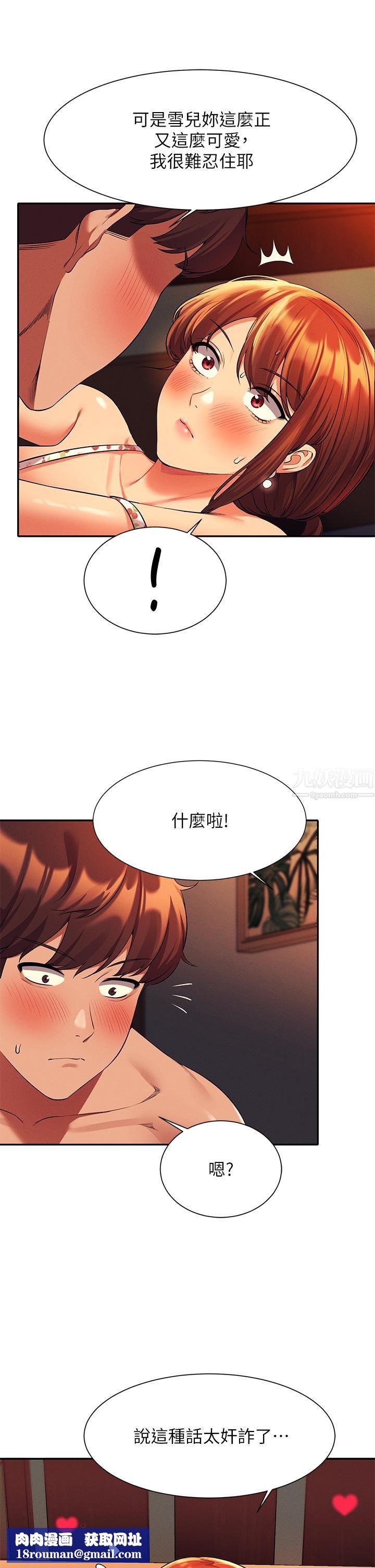 谁说理组没正妹?第45话-我来用嘴帮你清干凈