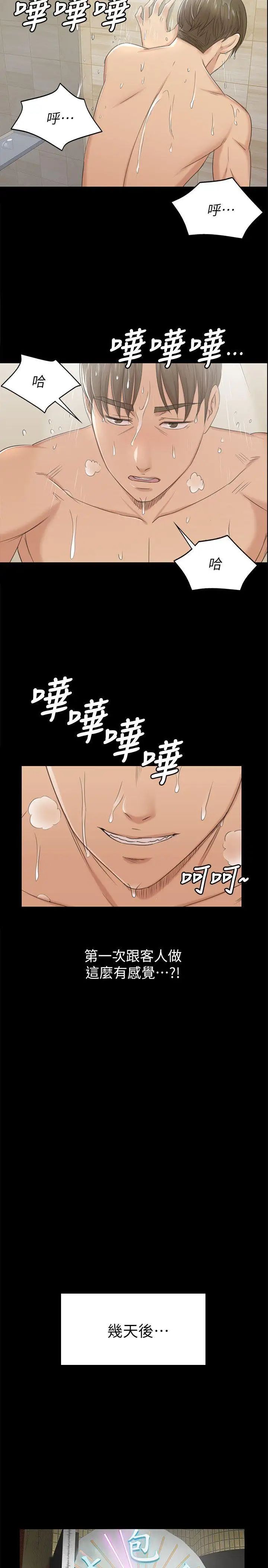 KTV情人第45話-經理的顧慮