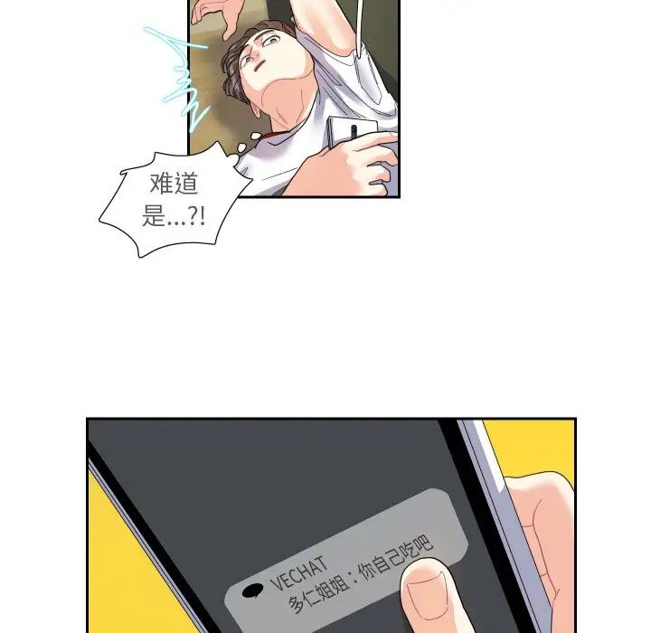 这难道是命中注定第13话