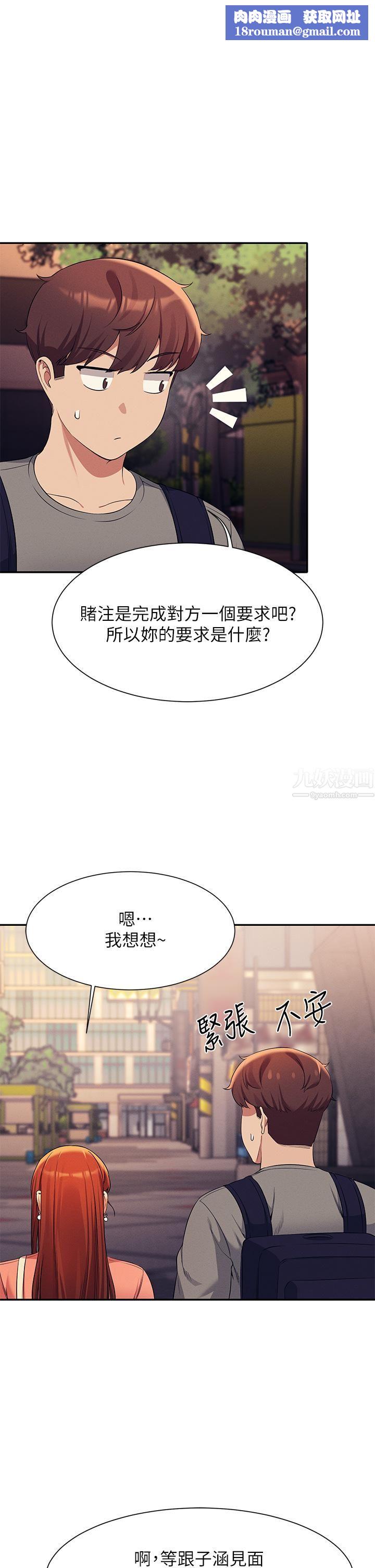 谁说理组没正妹?第46话-不准对子涵出手喔!