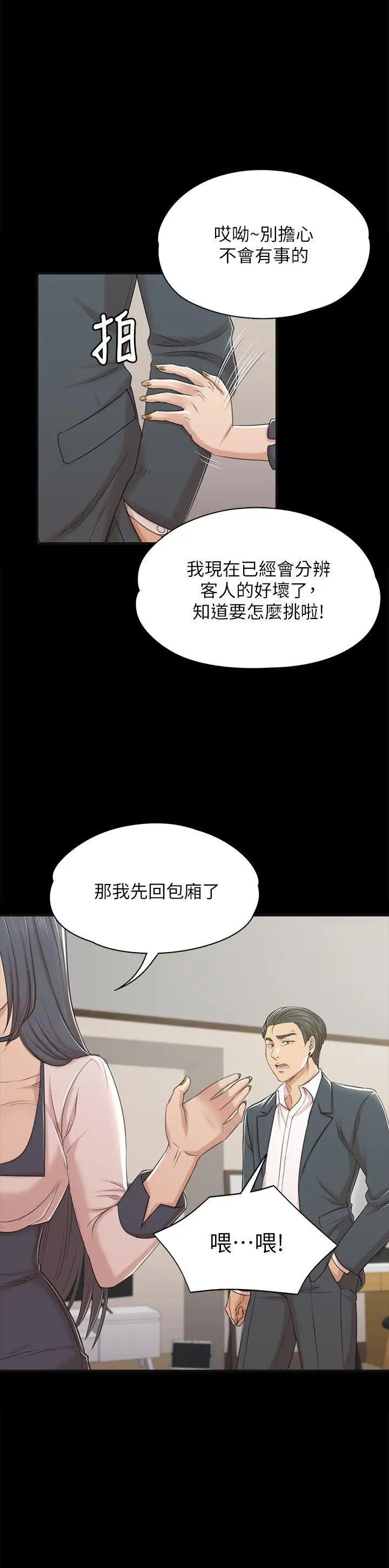 KTV情人第45话-经理的顾虑