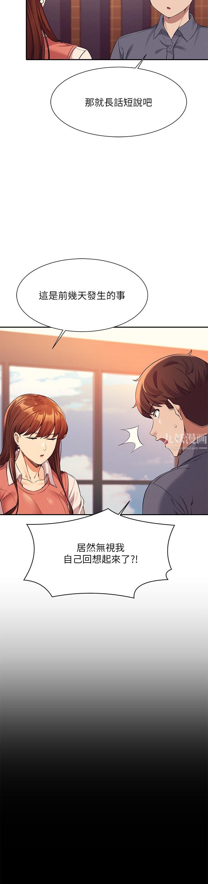 誰說理組沒正妹?第46話-不準對子涵出手喔!