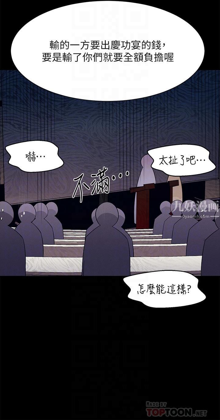 谁说理组没正妹?第46话-不准对子涵出手喔!