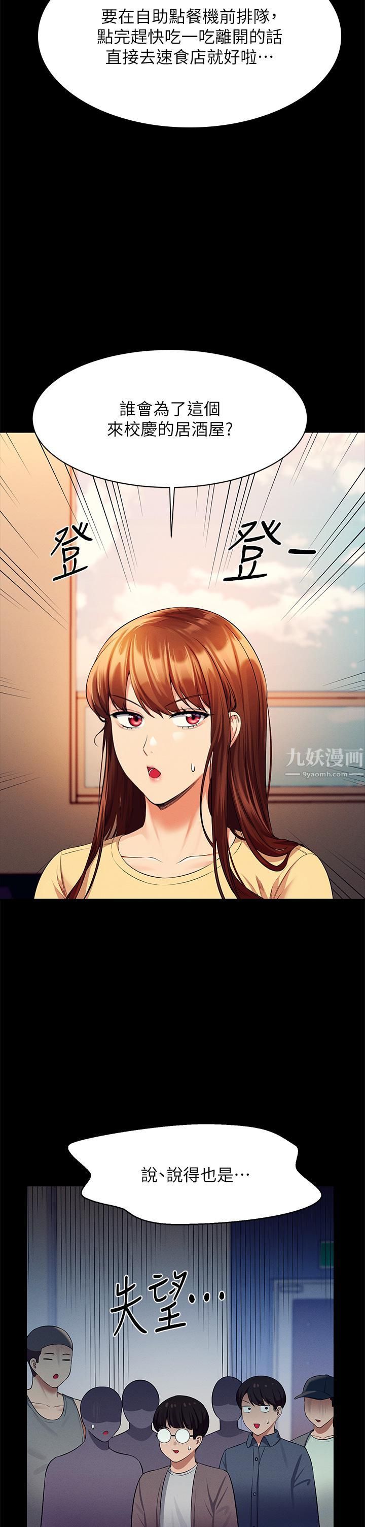 谁说理组没正妹?第46话-不准对子涵出手喔!