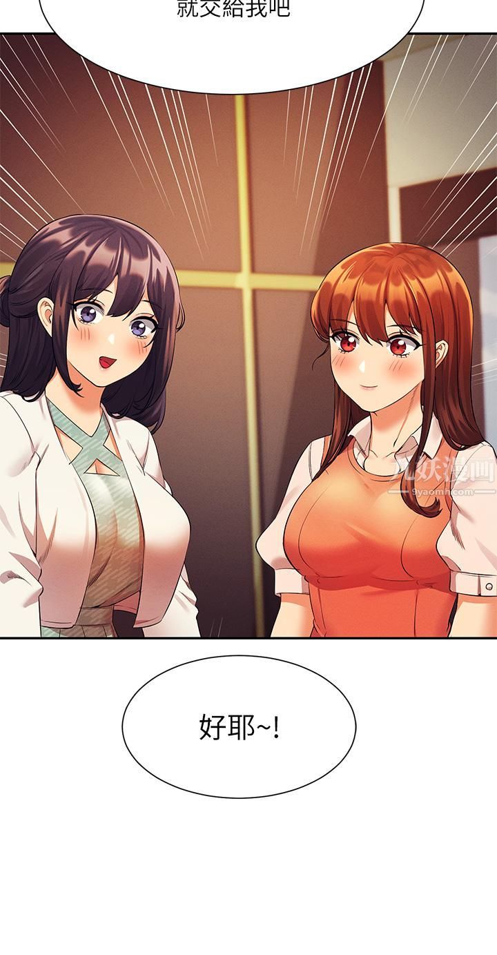 誰說理組沒正妹?第46話-不準對子涵出手喔!