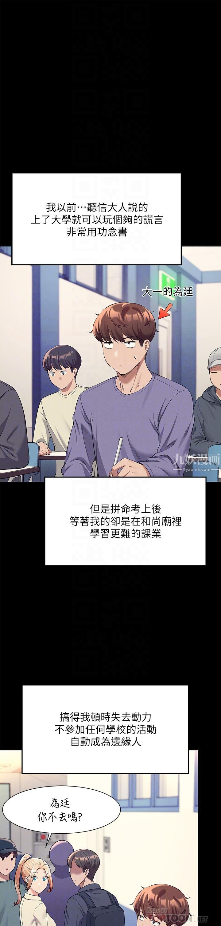 誰說理組沒正妹?第47話-理科公主重出江湖