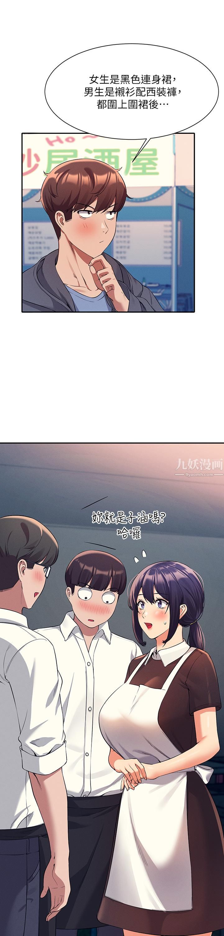 谁说理组没正妹?第47话-理科公主重出江湖