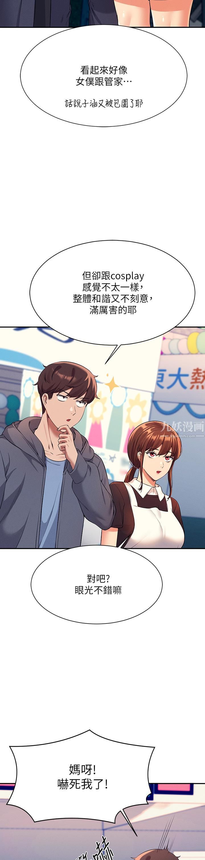 誰說理組沒正妹?第47話-理科公主重出江湖