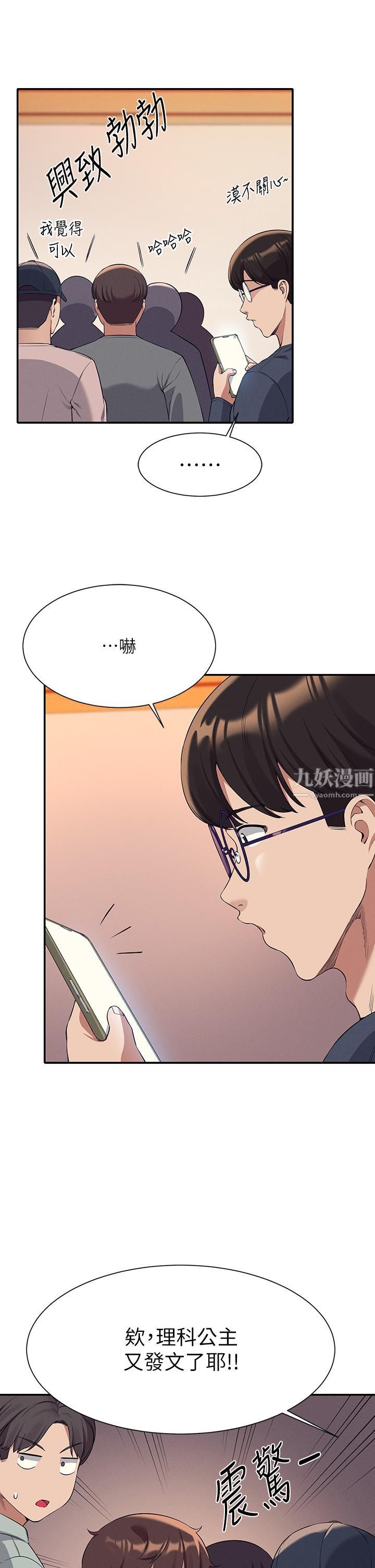 谁说理组没正妹?第47话-理科公主重出江湖