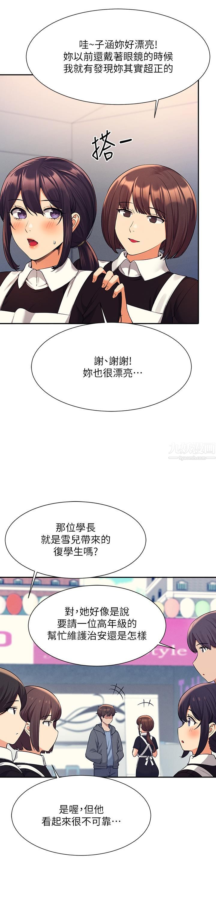 谁说理组没正妹?第48话-校庆后的cosplay惊喜