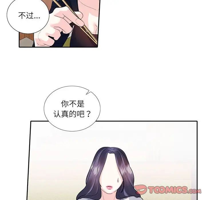 这难道是命中注定第17话