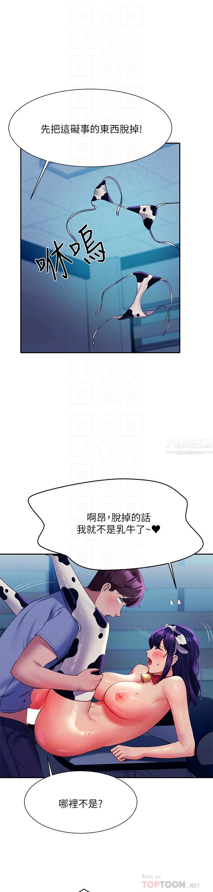 谁说理组没正妹?第50话-想射哪就射哪