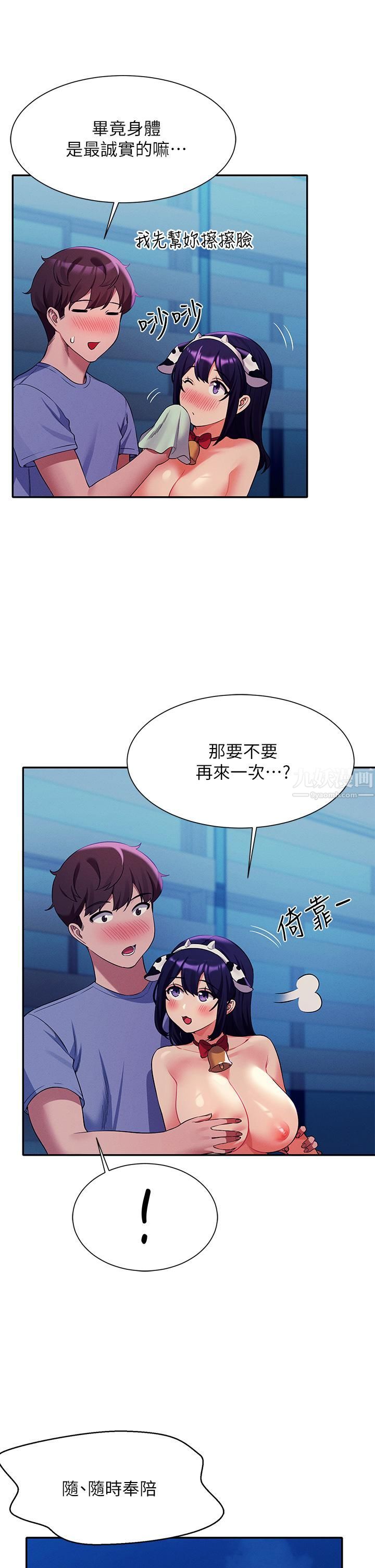 谁说理组没正妹?第50话-想射哪就射哪