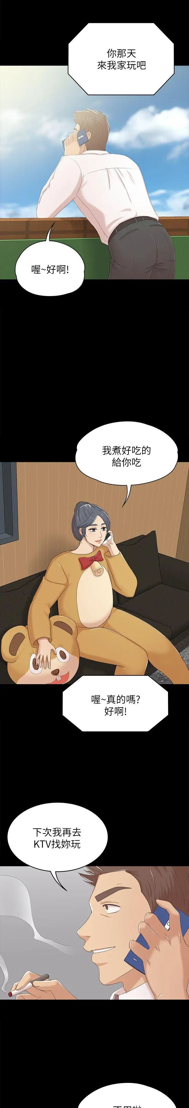 KTV情人第52话-职场性教育