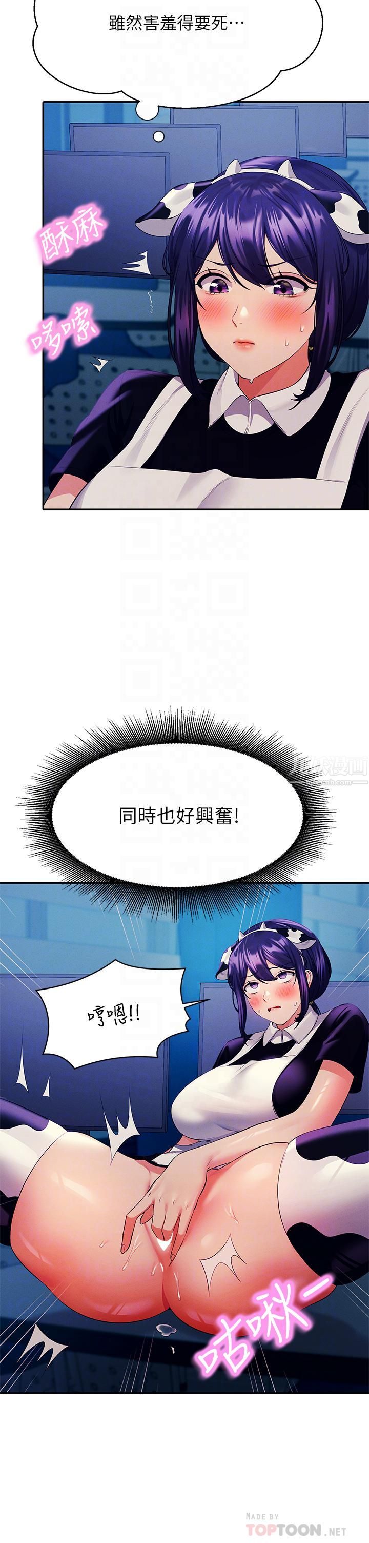 谁说理组没正妹?第51话-夹紧紧的乳牛