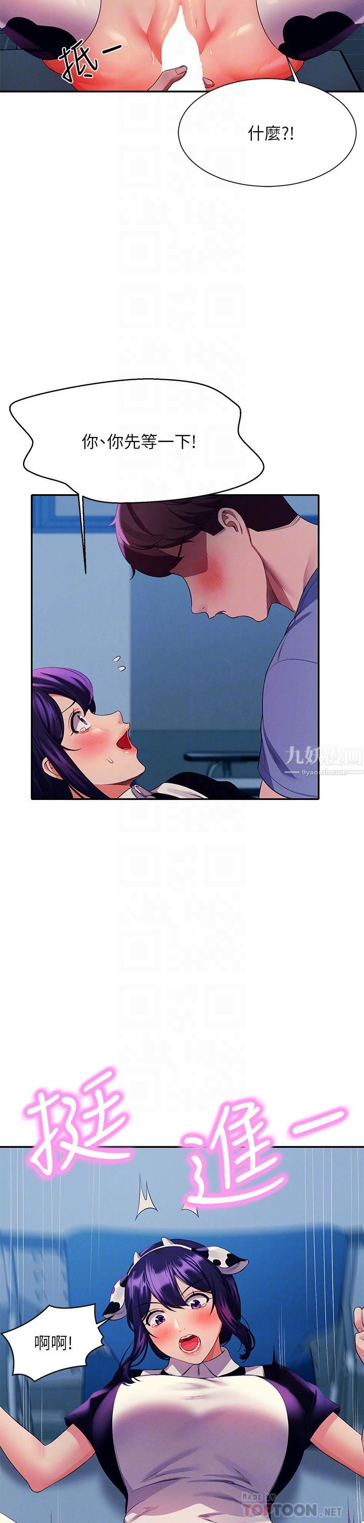 谁说理组没正妹?第51话-夹紧紧的乳牛