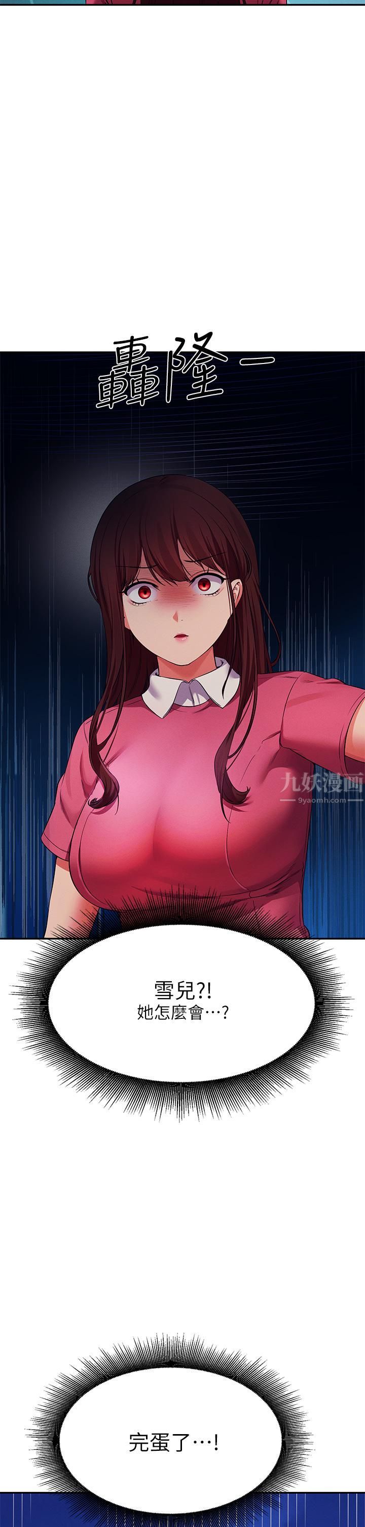 谁说理组没正妹?第52话-偷窥的兴奋感