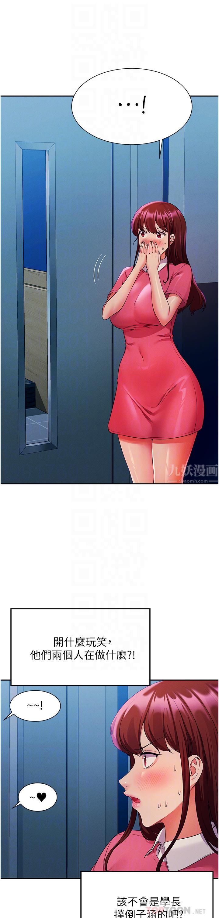 谁说理组没正妹?第52话-偷窥的兴奋感